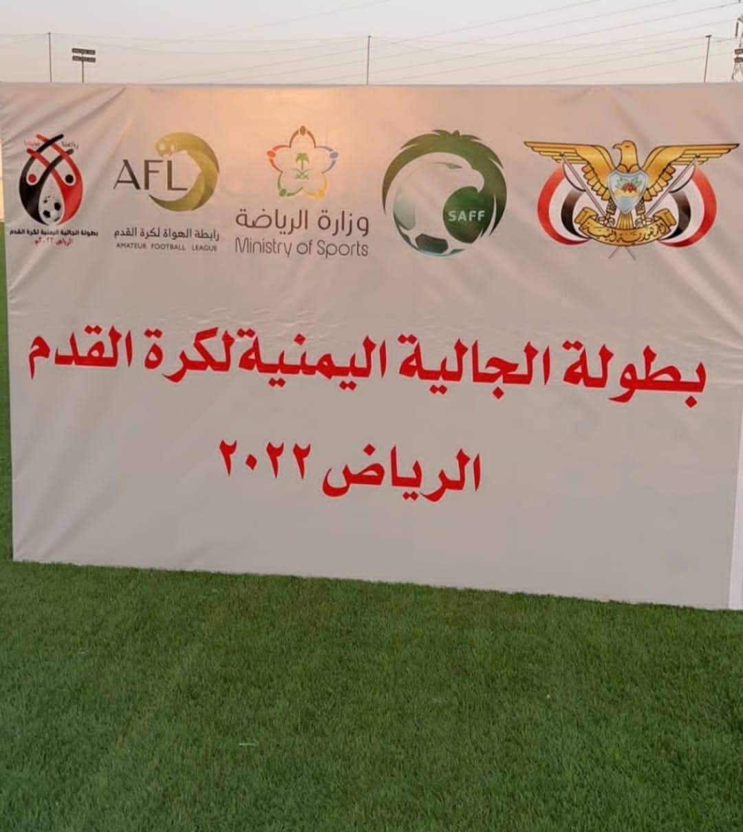 تأهل فريقي مواهب اليمن والفيصلية للمباراة النهائية في بطولة الجالية اليمنية لكرة القدم الرياض 2022