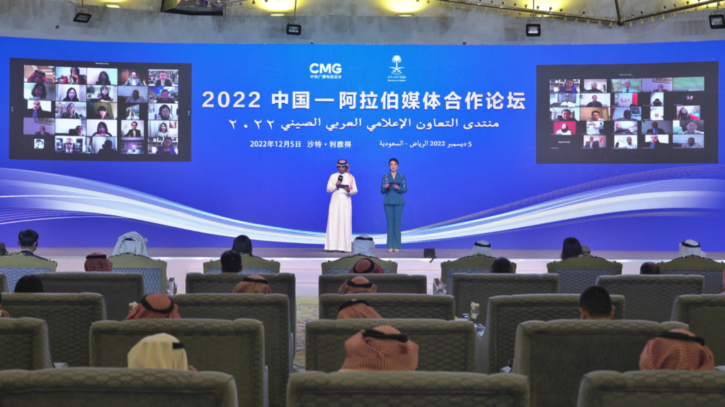 إقامة منتدى التعاون الإعلامي العربي الصيني 2022 في الرياض عاصمة المملكة العربية السعودية