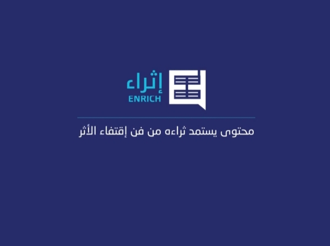 إطلاق مبادرة إثراء المحتوى العربي المتعلق بالقضايا الدينية