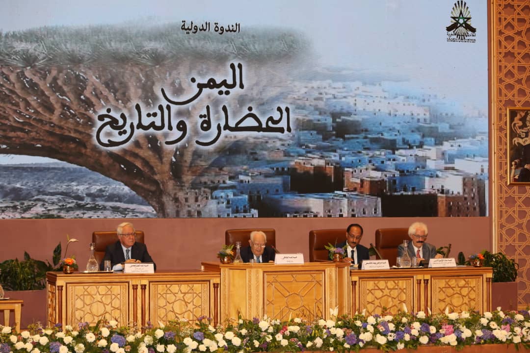 انطلاق أشغال الندوة الدولية ” اليمن..الحضارة والتاريخ ” 