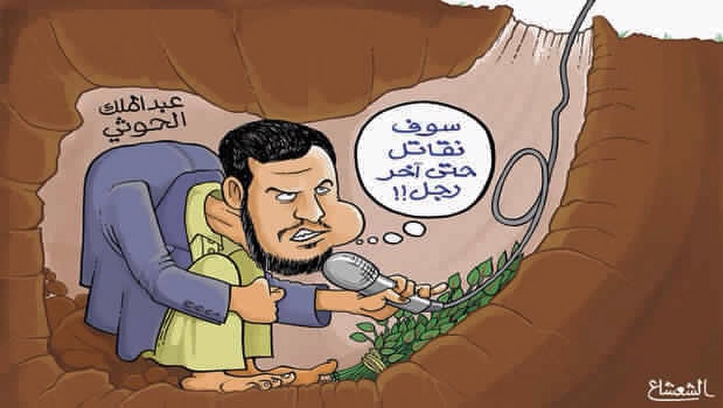 الحوثي يختبئ في الكهوف ويتحدى أمريكا وإسرائيل… والمدنيون وقود المواجهة